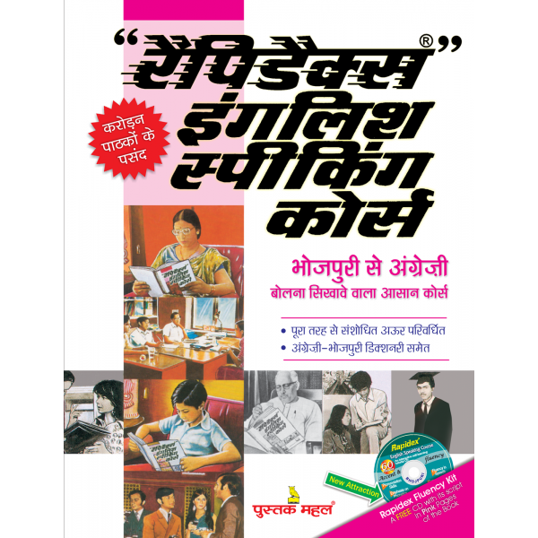 Rapidex English Speaking Course-Bhojpuri